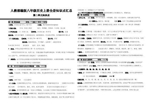 人教部编版八年级历史上册全册知识点汇总