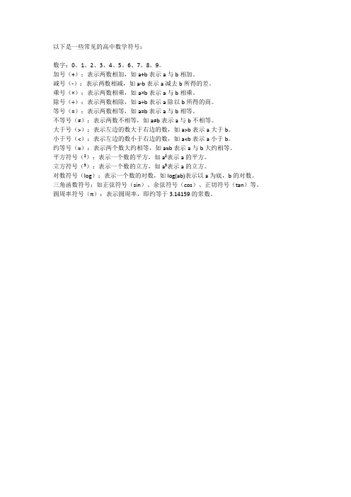 高中数学符号大全