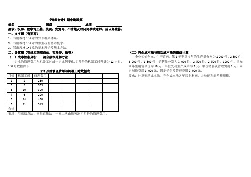 管理会计》期中测验题