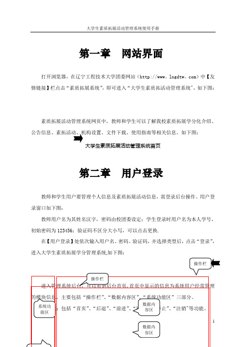 辽宁工程技术大学大学生素质拓展学分管理系统 使用手册(b5版)