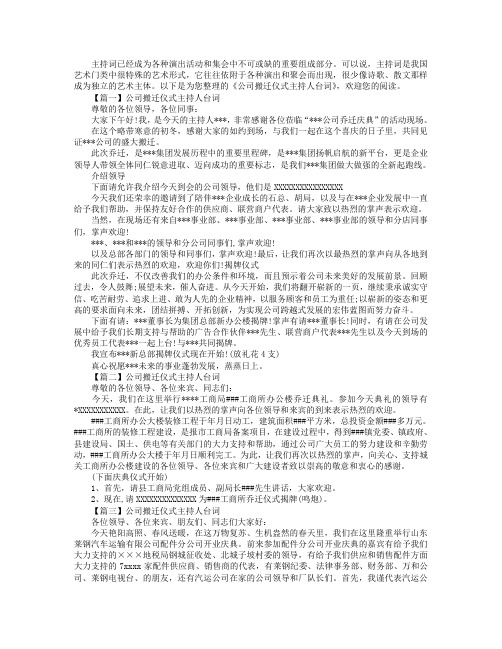 公司搬迁仪式主持人台词