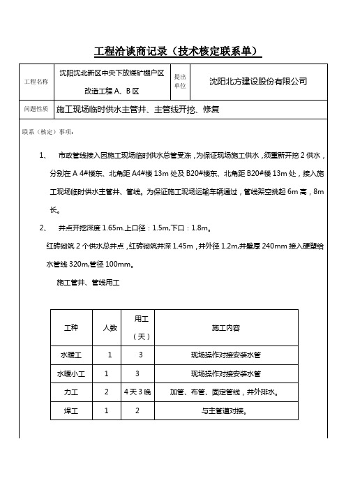 管井、线联系单