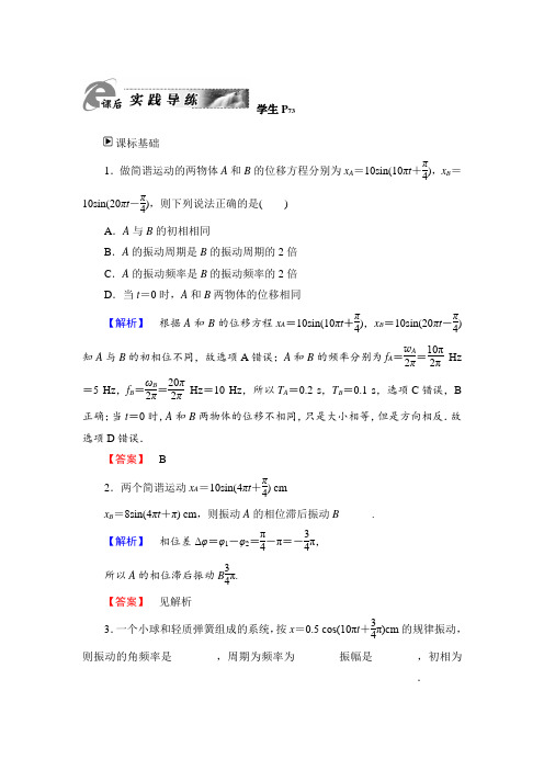 物理新同步套餐粤教版选修3-4练习：第1章+第3节+课后实践导练+Word版含解析.doc