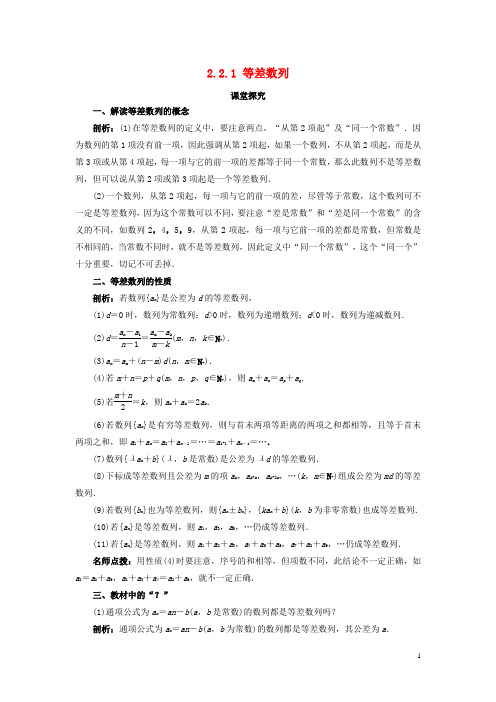 高中数学人教B版必修5学案：2.2.1等差数列课堂探究学案(含答案)