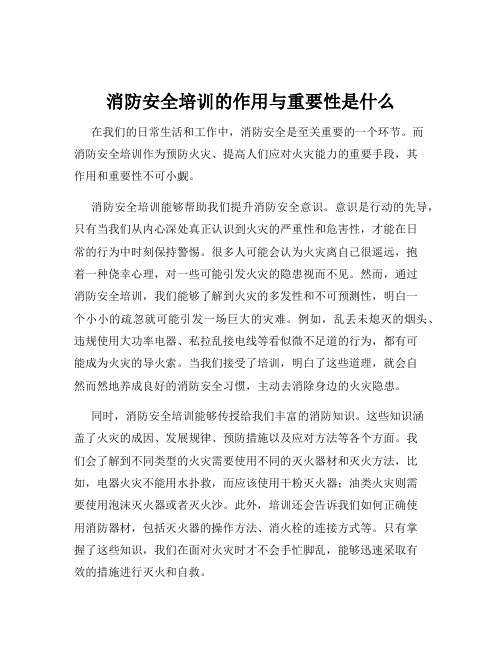 消防安全培训的作用与重要性是什么