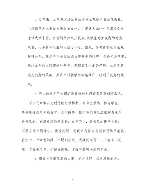 提高政治主观题成绩的最有效方法