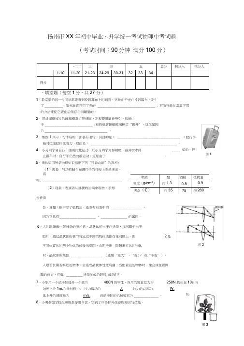 扬州市2020年中考物理