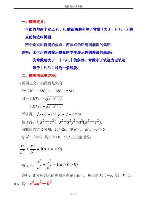 椭圆及标准方程