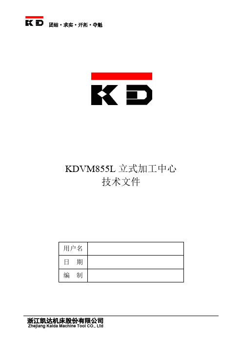 凯达-KDVM855L技术文件