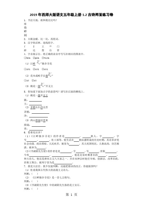 五年级上语文同步练习古诗两首_西师大版-精选教育文档