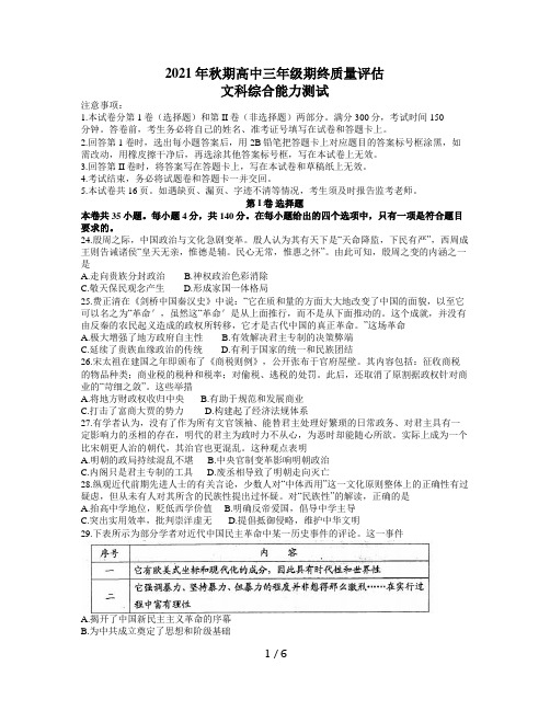 河南省南阳市2021-2022学年高三上学期期末考试文综历史试题(Word版含答案)