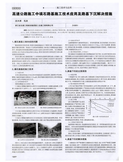 高速公路施工中填石路基施工技术应用及路基下沉解决措施