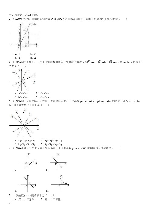 正比例函数性质