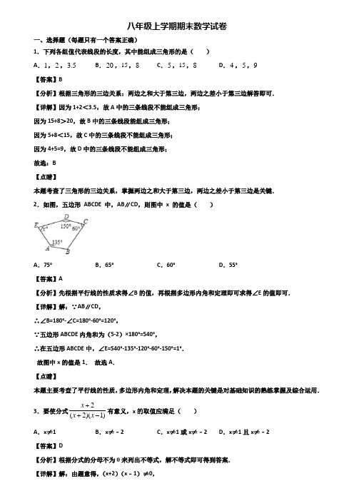 ∥3套精选试卷∥2020年重庆市八年级上学期期末质量检测数学试题