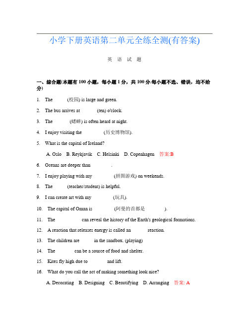 小学下册I卷英语第二单元全练全测(有答案)