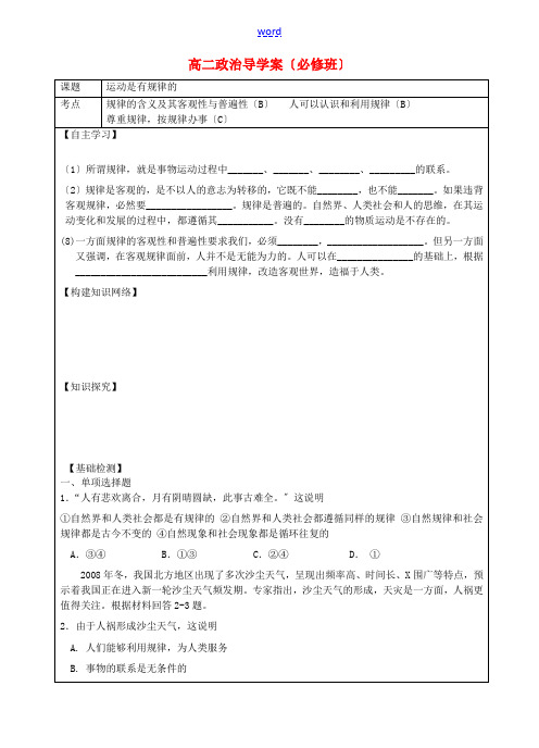 高中政治 认识运动 把握规律教案 新人教版必修4