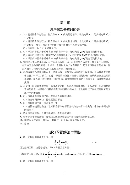 光学思考题和习题解答第二章