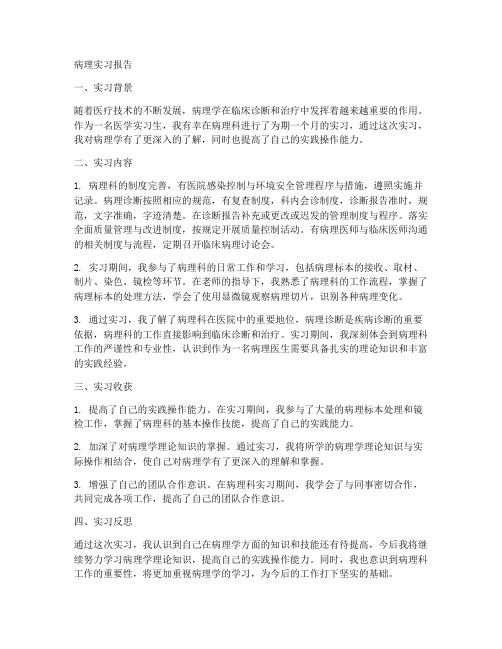 病理实习报告作业答案