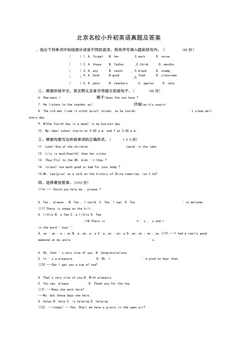 北京名校小升初英语真题及答案