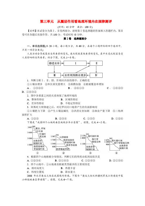 2020高中地理 第三单元从圈层作用看地理环境内在规律