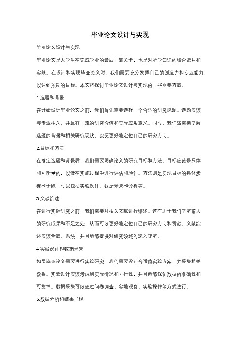 毕业论文设计与实现