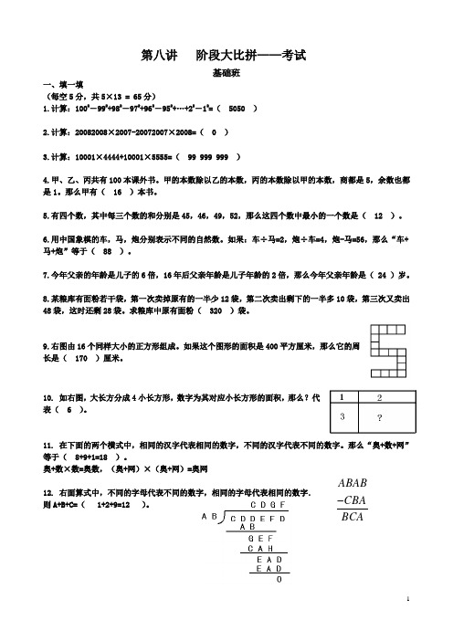 寒假班小学四年级家庭作业试题及答案第八讲