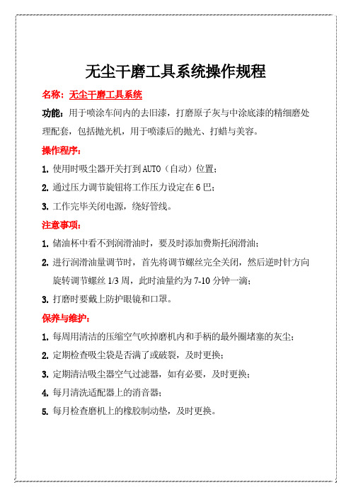 7--费斯托无尘干磨工具系统操作规程