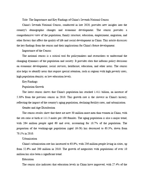 全国七次人口普查的英语报道