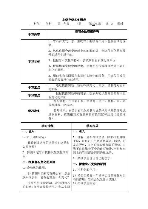 五年级上册科学教案-5.3-3岩石会改变模样吗 教科版