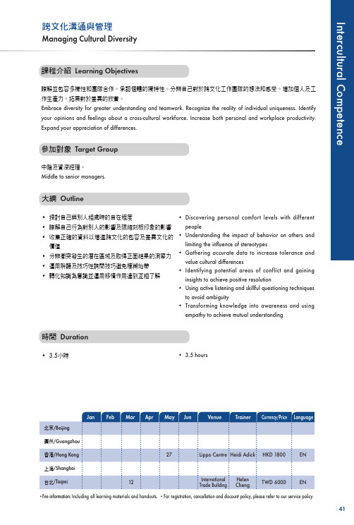 跨文化沟通与管理