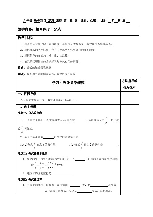 2024年九年级数学中考第一轮复习第6课时分式教案