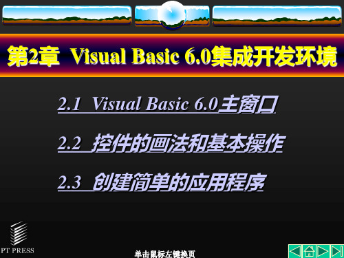 Visual Basic 6.0概述