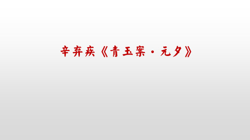 2025届高考语文复习：必背补充教材篇目指导+课件