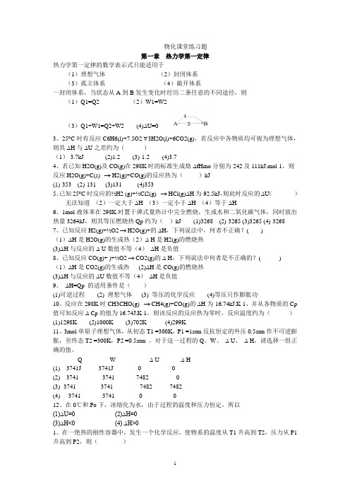 微生物学与免疫学_复习资料  物化题目(1至6章)