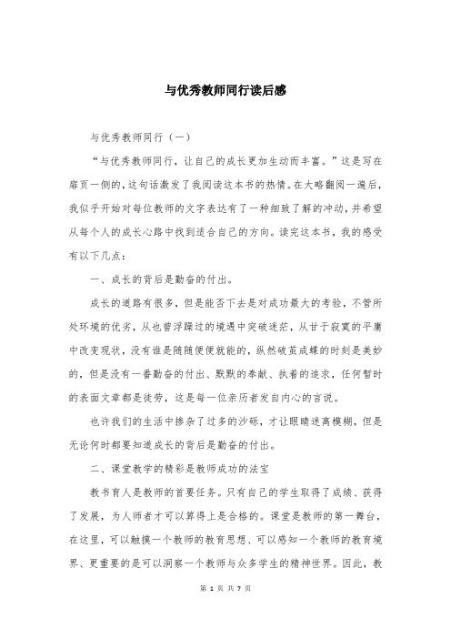 与优秀教师同行读后感