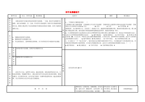 七年级政治上册8.2对不良诱惑说“不”教案新人教版