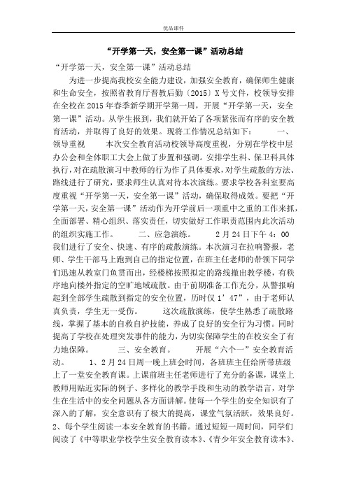 “开学第一天,安全第一课”活动总结