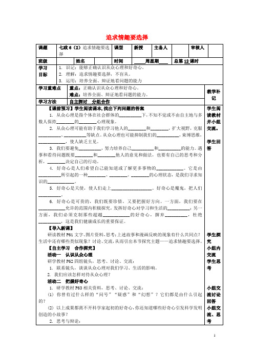 七年级政治上册 6.2 追求情趣要选择练习 苏教版(道德与法治)