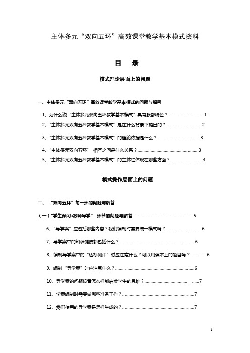 双向五环教学模式资料