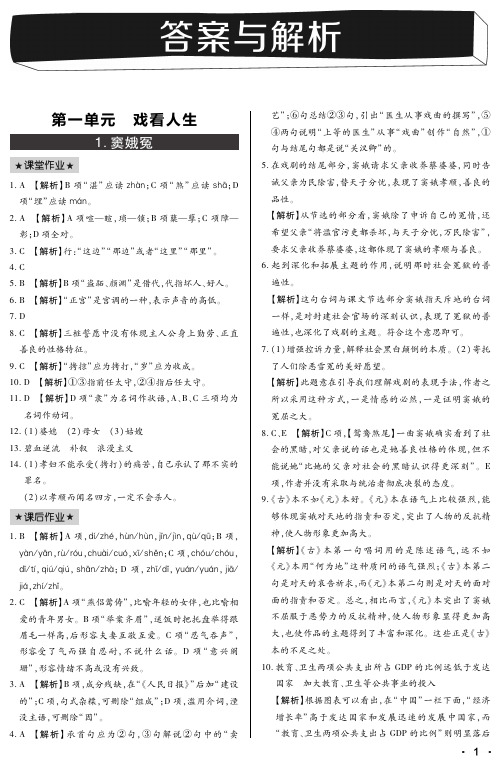 学案·人教语文·必修4·15版(答案)