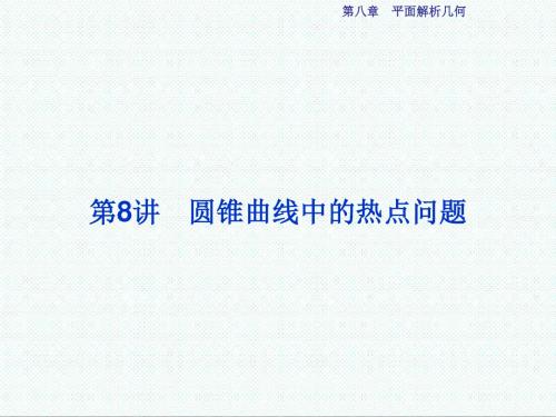 2018届江苏高考数学第一轮知识梳理复习课件18 最新