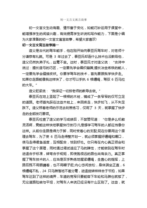 初一文言文寓言故事_寓言故事