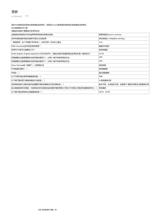 生物信息学解题技巧