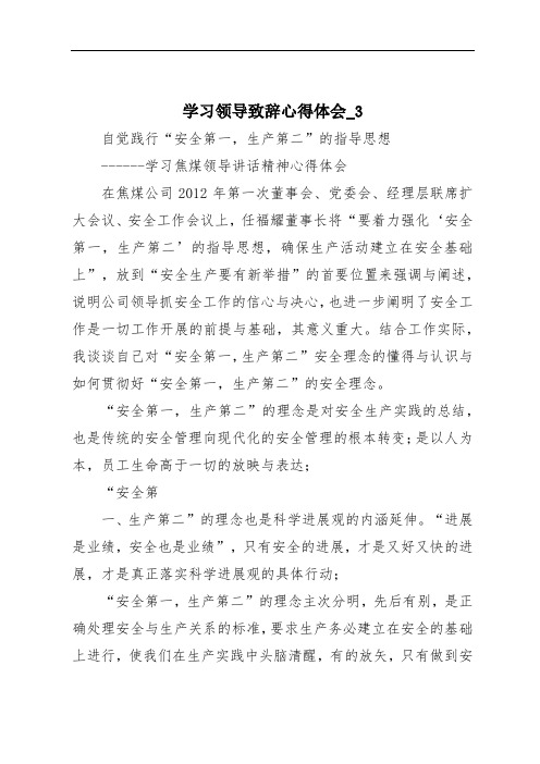 学习领导致辞心得体会_3