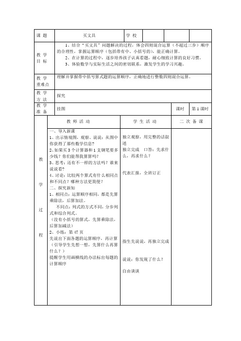 北师大版四年上册(47-49)页