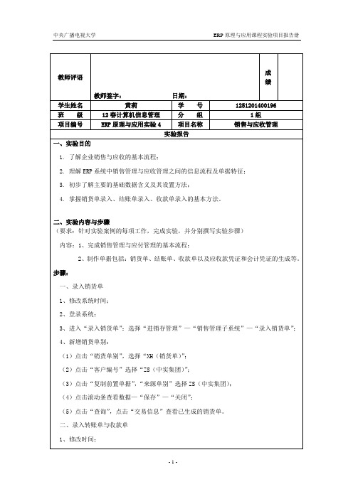 电大ERP原理与应用实训四