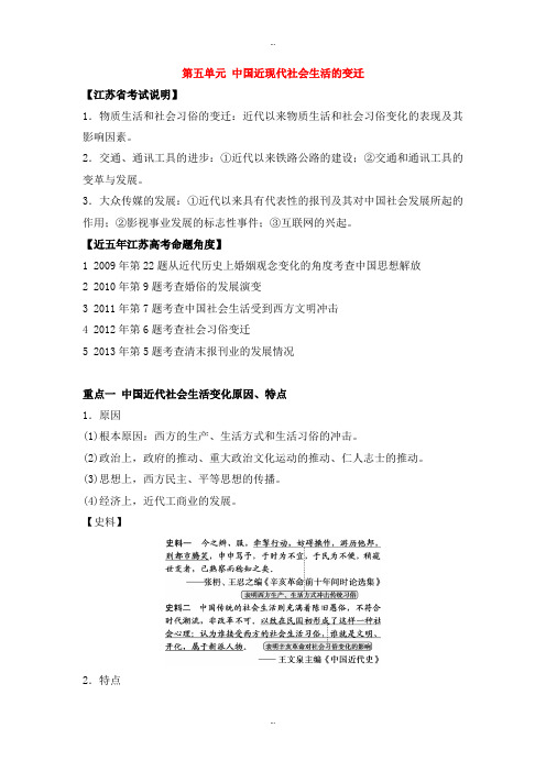 最新人教版高中历史必修二 第五单元 中国近现代社会生活的变迁教学设计