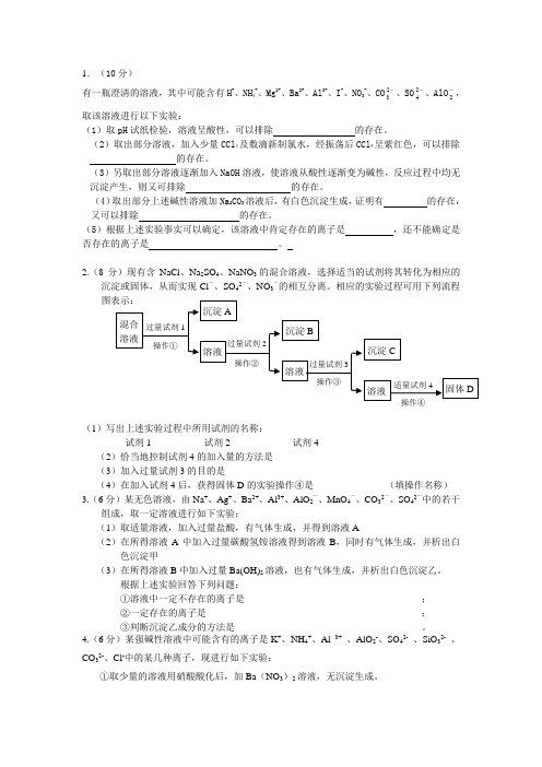 离子共存推断大题