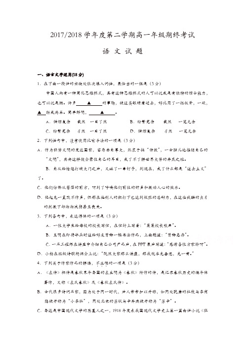 江苏省盐城市2017-2018学年高一下学期期末考试语文含答案