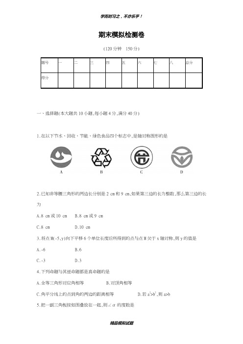 最新2018-2019学年人教版八年级上册数学期末模拟检测卷及答案解析-精编试题